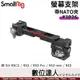 SmallRig 3026 DJI RS2 RSC 2 外接螢幕 支架 帶 NATO夾具 RS3 Pro 三軸穩定器 監視器支架