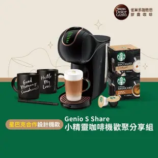 【NESCAFE 雀巢咖啡】多趣酷思膠囊咖啡機 Genio S Share小精靈咖啡機(歡聚分享組)
