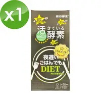 在飛比找momo購物網優惠-【新谷酵素】NEW全新升級 /NIGHT DIET 夜遲酵素