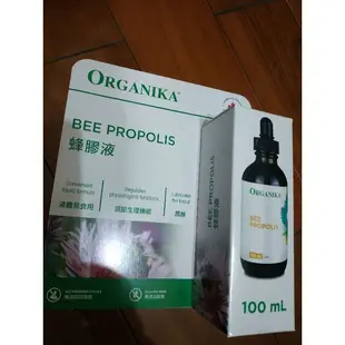 特價 100ml Organika 蜂膠液 100毫升 玻璃瓶裝 加拿大蜂膠 Bee Propolis 滴劑 優格康