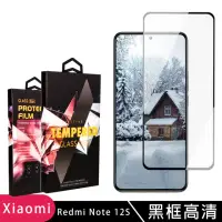 在飛比找momo購物網優惠-【滿版高清黑框】紅米 Note 12S 保護貼 滿版黑框高清