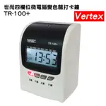 VERTEX世尚四欄位微電腦變色龍打卡鐘 TR-100