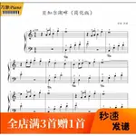 【曲譜】貝加爾湖畔 鋼琴譜 簡單版 帶指法-2頁