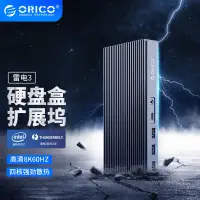 在飛比找蝦皮商城優惠-ORICO 雷電3外接盒 雷電3拓展塢 轉換器 適用於 筆電