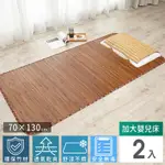 【ABANS】愛竹藝高級碳化無線貼合涼爽透氣竹蓆/涼蓆-130CMX70CM(加大嬰兒床)-2入