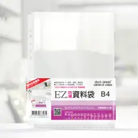 在飛比找蝦皮購物優惠-【保羅麥文具】B4 11孔10入（加厚型）透明資料袋 EZ防