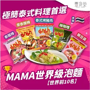 泰國 mama 泡麵 杯麵 55g / 60g / 90g