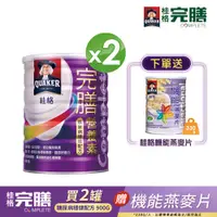 在飛比找PChome24h購物優惠-《桂格》完膳營養素-穩健粉狀(900g/罐) x2罐+《桂格