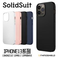 犀牛盾SolidSuit經典防摔背蓋手機殼適用iPhone 13 mini/13/13 Pro/13 Pro Max