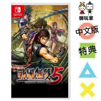 在飛比找PChome24h購物優惠-NS Switch 戰國無雙 5 中文版