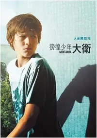 在飛比找樂天市場購物網優惠-【停看聽音響唱片】【DVD】徬徨少年大衛