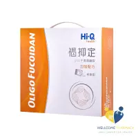 在飛比找蝦皮商城優惠-Hi-Q health 褐抑定 加強配方粉劑型(250包/盒