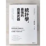 統計學，最強的商業武器_西內啟【T6／財經企管_AO2】書寶二手書