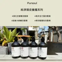 在飛比找蝦皮購物優惠-有機模式 Pursoul頭皮純淨洗髮系列