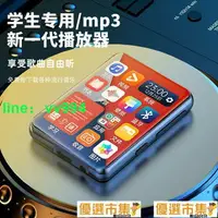 在飛比找樂天市場購物網優惠-優選!mp3mp4隨身聽學生版高中生專用mp5mp6聽歌神器