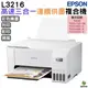 EPSON L3216 高速三合一 連續供墨複合機 加購原廠墨水 最高3年保