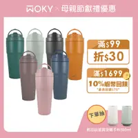 在飛比找蝦皮商城優惠-【WOKY沃廚】渾圓杯-手提輕芯鈦瓷保溫杯750ml(附吸管