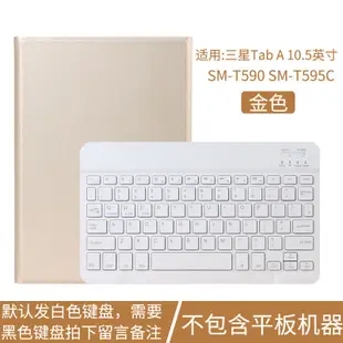 【CP值超高】۞三星平板S4 10.5鍵盤皮套SM-T595C保護套T830皮套T590電腦Tab A無線藍牙送滑鼠T8