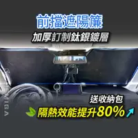 在飛比找蝦皮商城精選優惠-汽車遮陽簾前擋 汽車前擋遮陽 汽車遮陽板 前檔遮陽板 汽車遮