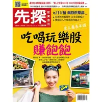 在飛比找momo購物網優惠-【MyBook】【先探投資週刊2229期】史上最長年假 吃喝