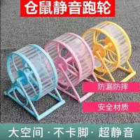 在飛比找蝦皮購物優惠-臺灣熱賣 倉鼠跑輪玩具滾輪靜音帶支架金絲熊刺蝟球跑步機運動倉