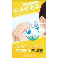 在飛比找蝦皮購物優惠-現貨【日本原裝】自動潔耳器 電動吸耳屎機 輕鬆吸耳器 耳朵清