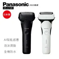 在飛比找鮮拾優惠-【Panasonic 國際牌】日本製三刀頭充電式水洗刮鬍刀 