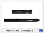 INSTA360 子彈時間配件組合 三腳架手柄+隱形自拍桿(ONE X、ONE R，公司貨)INSTA 360【夏日旅遊優惠中 再享點數回饋】