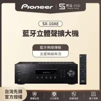 在飛比找蝦皮購物優惠-【台中聲霸展間】Pioneer先鋒 SX-10AE Hi-F