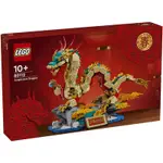 樂高LEGO CHINESE FESTIVALS系列 - LT80112 祥龍納福