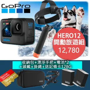 GOPRO Hero12 公司貨 gopro12 Black Hero12 gopro Bundle 運動相機 3C