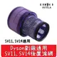 【艾思黛拉 A0591】全新現貨 副廠 Dyson戴森 SV11 SV14 SV15 HEPA 後置濾網