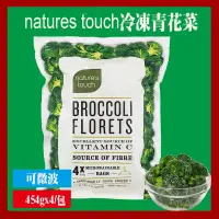 在飛比找博客來優惠-【美式賣場】Nature’s touch冷凍青花菜454公克