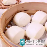 在飛比找松果購物優惠-【飛牛牧場】鮮奶饅頭/乳酪饅頭/鮮奶小饅頭/乳香奶皇包 (5