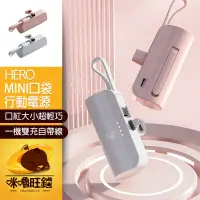 在飛比找蝦皮購物優惠-MiNi口袋行動電源 蘋果 TYPE-C 口紅行動電源 迷你