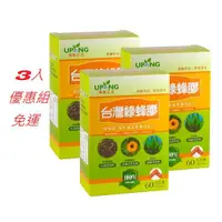 在飛比找蝦皮購物優惠-湧鵬生技-台灣綠蜂膠+專利葉黃素雙效配方(60粒X3盒)一組
