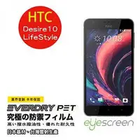 在飛比找金石堂優惠-EyeScreen HTC Desire 10 Lifest