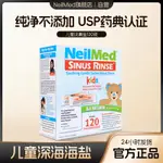 #正品熱銷#NEILMED洗鼻鹽兒童專用鼻炎過敏鼻腔沖洗生理性鼻腔海鹽水包醫用