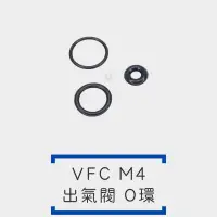 在飛比找露天拍賣優惠-[鈷藍] VFC 出氣閥 O環 M4 VMAG BCM AR