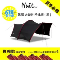 在飛比找露天拍賣優惠-東露西露戶外用品-桃園店~NTG77~努特NUIT 黑膠 大