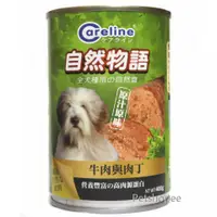 在飛比找Petshopee寵物網優惠-自然物語 Careline凱萊犬餐罐-牛肉與肉丁