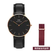 在飛比找ETMall東森購物網優惠-【Daniel Wellington】Classic 錶帶禮