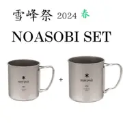 Snow Peak [Festival 2024 Spring] Titanium Single Mug Set