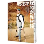 我在地球的奇異旅程【TTBOOKS】