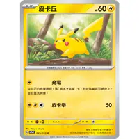 在飛比找蝦皮購物優惠-[ALG 卡牌專門] 寶可夢 PTCG 中文版 皮卡丘 SV