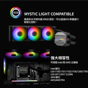 MSI微星 MAG CORELIQUID M360 水冷風扇 一體式水冷散熱器 CPU 散熱器 水冷 MSI539