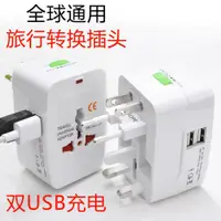 在飛比找蝦皮購物優惠-【台灣出貨】多國轉接頭 雙USB 出國轉接頭 旅行萬用轉換插