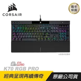 CORSAIR 海盜船 K70 RGB PRO 電競機械鍵盤 電競鍵盤 銀軸/靜音紅軸/中英文版