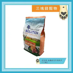 ◎三塊錢寵物◎可議價，SOLUTION耐吉斯-超級無穀犬，幼犬，羊肉配方，7.5kg