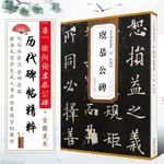 #新上架#書籍虞恭公碑正版歐陽詢著歷代碑帖精粹臨摹歐體楷書毛筆字練字帖書籍